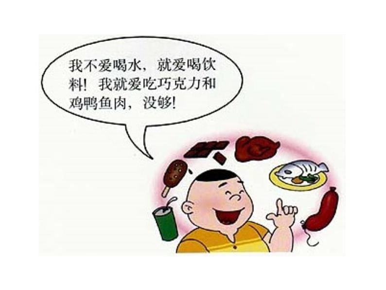 北师大版生物七年级下册 第8章 第3节 合理膳食与食品安全_(课件)第8页