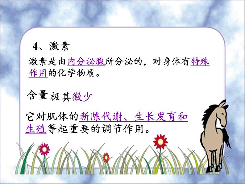 北师大版生物七年级下册 第12章 第3节 激素调节(8)(课件)第7页