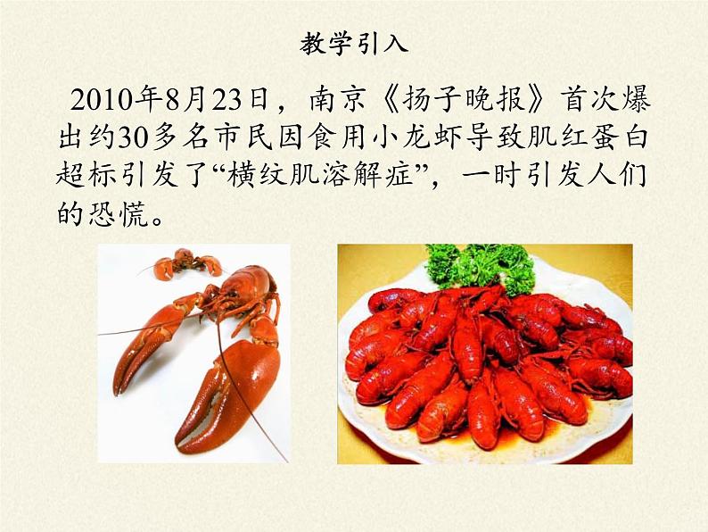 北师大版生物七年级下册 第13章 第1节 健康及其条件(2)(课件)02
