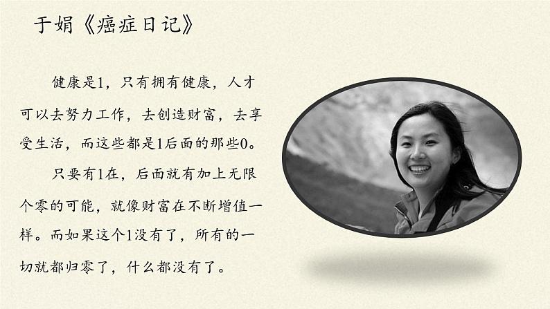 北师大版生物七年级下册 第13章 第1节 健康及其条件(17)(课件)第2页