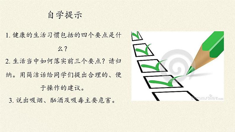 北师大版生物七年级下册 第13章 第1节 健康及其条件(17)(课件)第7页