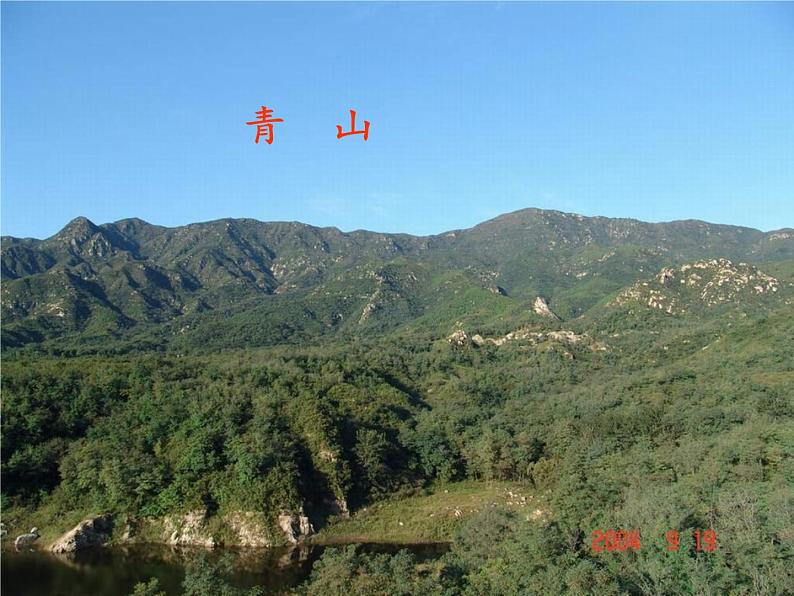 北师大版生物七年级下册 第14章 第1节 人类活动对生物圈的影响(10)(课件)03