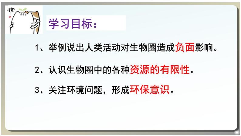 北师大版生物七年级下册 第14章 第2节 保护生物圈(课件)第3页