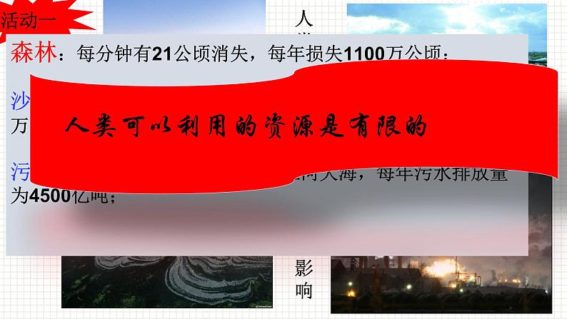 北师大版生物七年级下册 第14章 第2节 保护生物圈(课件)第6页