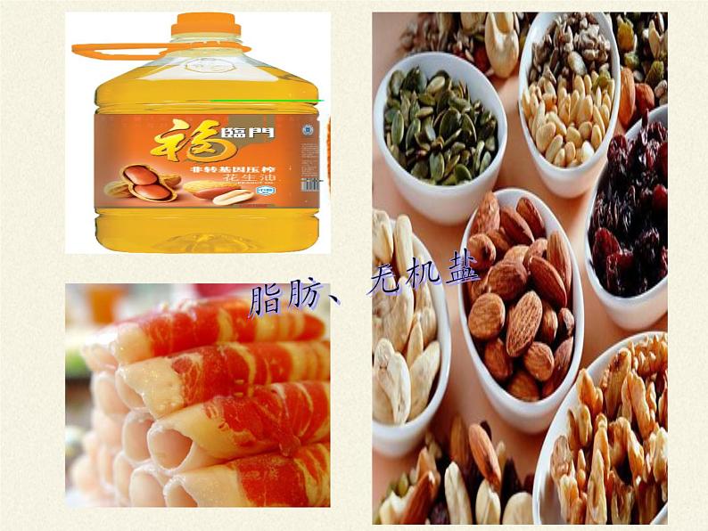 北师大版生物七年级下册 第8章 第1节 人类的食物(5)(课件)第6页