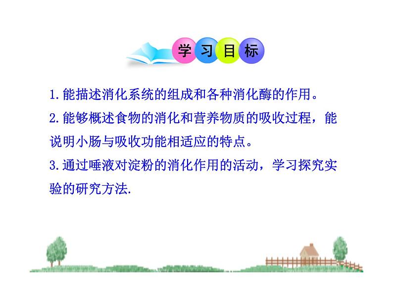 北师大版生物七年级下册 第8章 第2节 食物的消化和营养物质的吸收_(课件)第3页