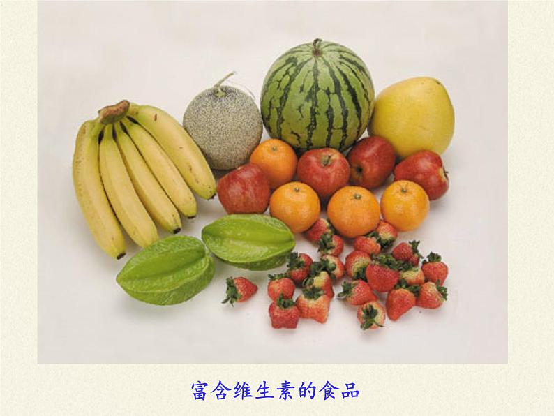 北师大版生物七年级下册 第8章 第1节 人类的食物(2)(课件)第7页
