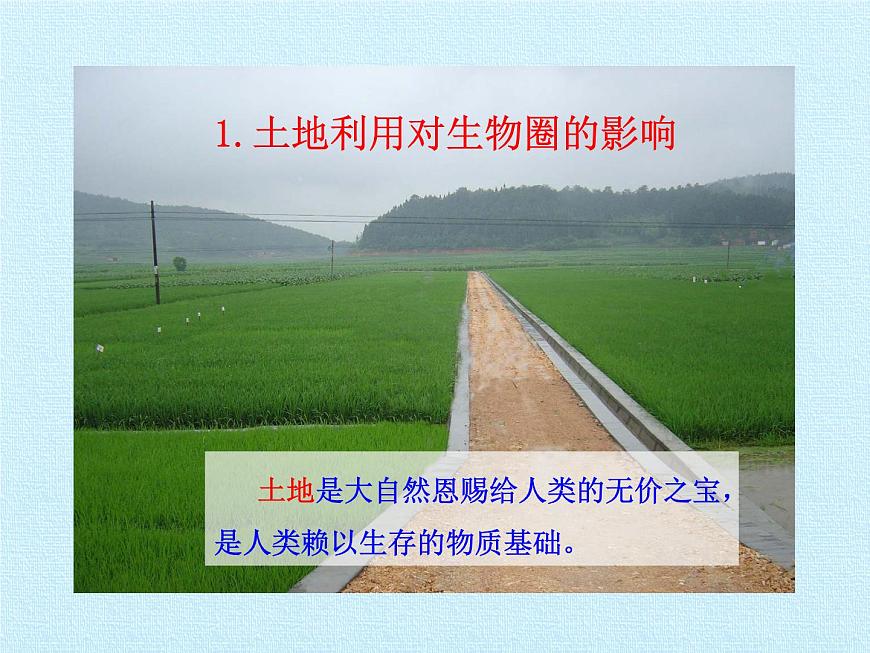 北師大版生物七年級(jí)下冊(cè) 第四單元第十四章 人在生物圈中的義務(wù) 復(fù)習(xí)（課件）第7頁(yè)