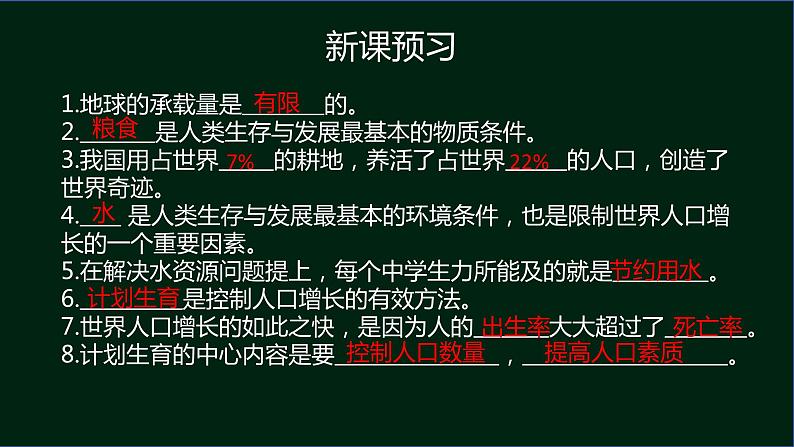 24.1人口增长与计划生育课件2023--2024学年北师大版生物八年级下册05