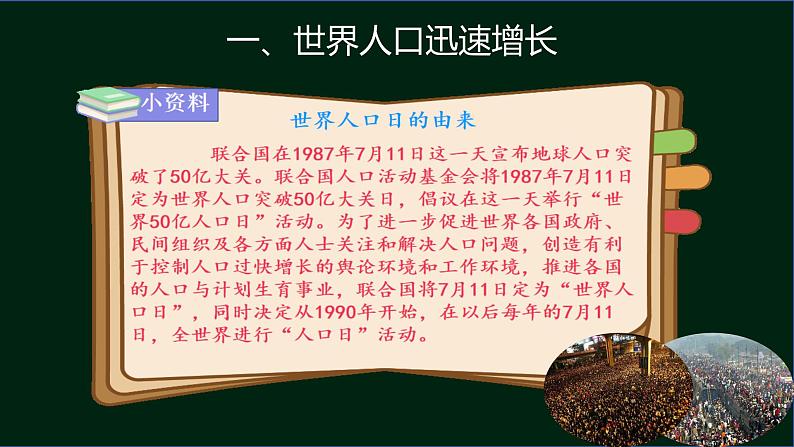24.1人口增长与计划生育课件2023--2024学年北师大版生物八年级下册06