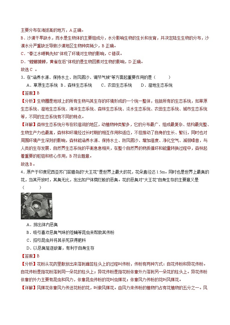 2024年中考第一次模拟考试题:生物(北京卷)(教师用)第2页
