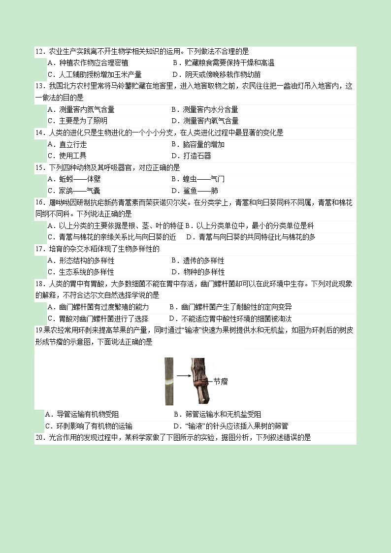 2024年中考第一次模擬考試題:生物(福建卷)(學(xué)生用)第2頁(yè)