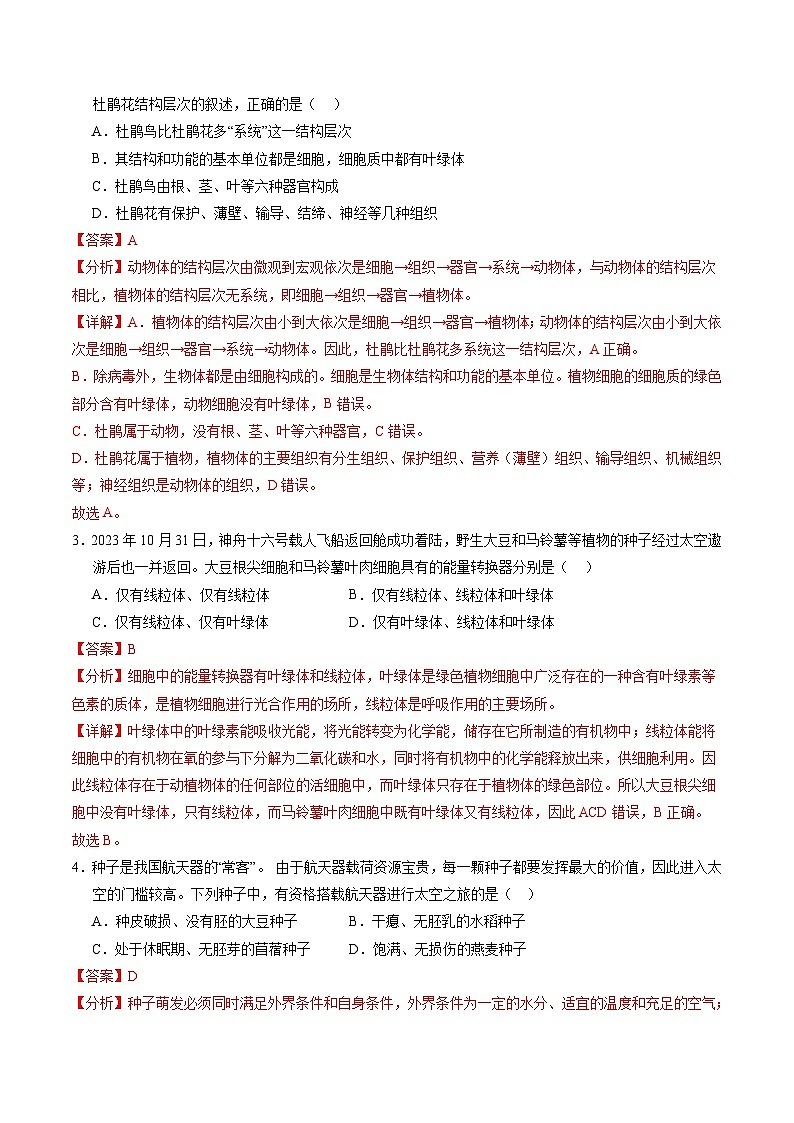 2024年中考第一次模拟考试题:生物(广西卷)(教师用)02