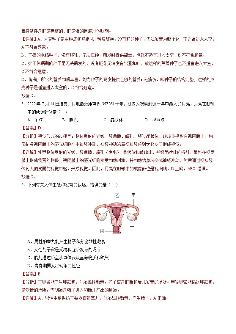 2024年中考第一次模拟考试题:生物(广西卷)(教师用)03