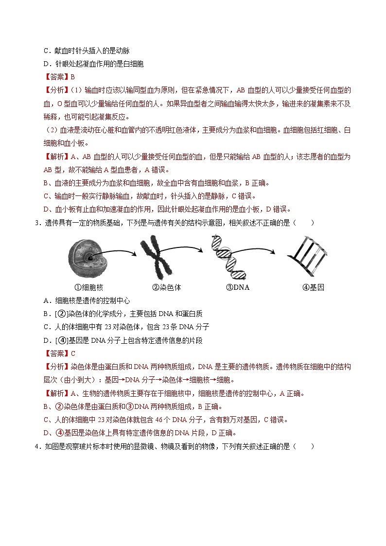 2024年中考第一次模拟考试题:生物(贵阳卷)(教师用)02
