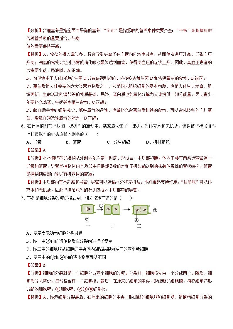 2024年中考第一次模拟考试题:生物(遵义卷)(教师用)第3页