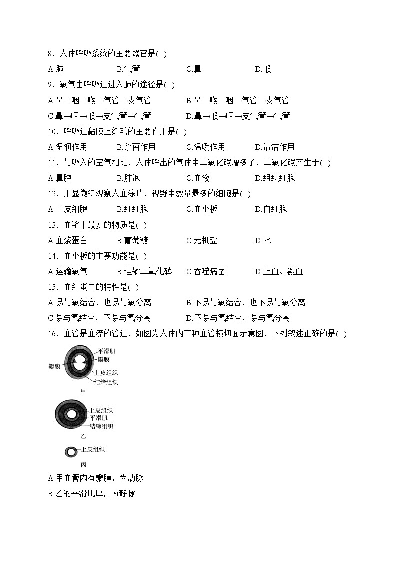 福建省三明市三元区2022-2023学年七年级下学期期中考试生物试卷(含答案)第2页