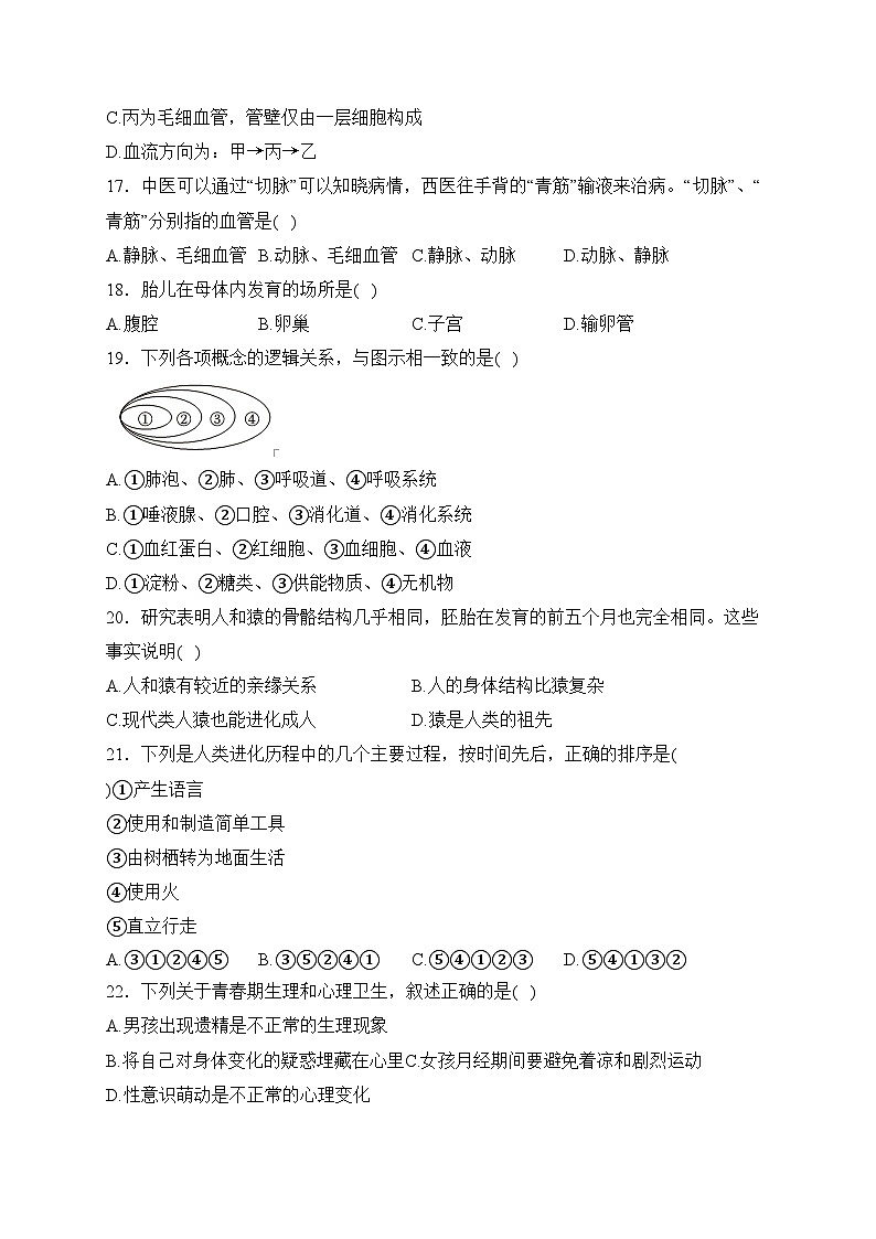 福建省三明市三元区2022-2023学年七年级下学期期中考试生物试卷(含答案)第3页
