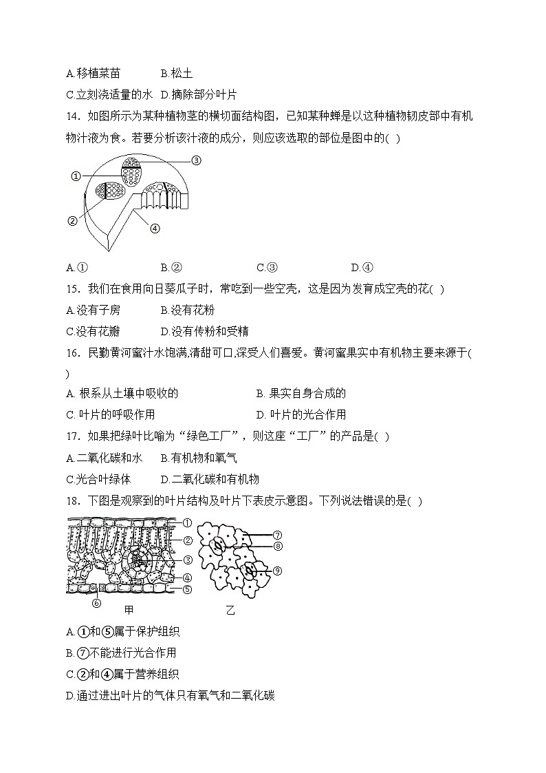 甘肃省酒泉市敦煌市2023-2024学年七年级上学期期末考试生物试卷(含答案)03