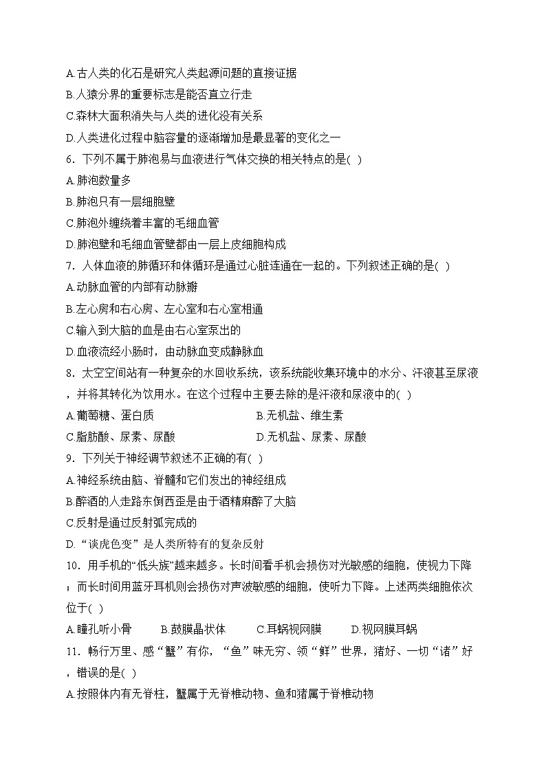湖北省荆州市公安县2022-2023学年八年级下学期期中考试生物试卷(含答案)第2页