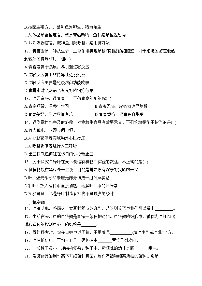 湖北省荆州市公安县2022-2023学年八年级下学期期中考试生物试卷(含答案)第3页