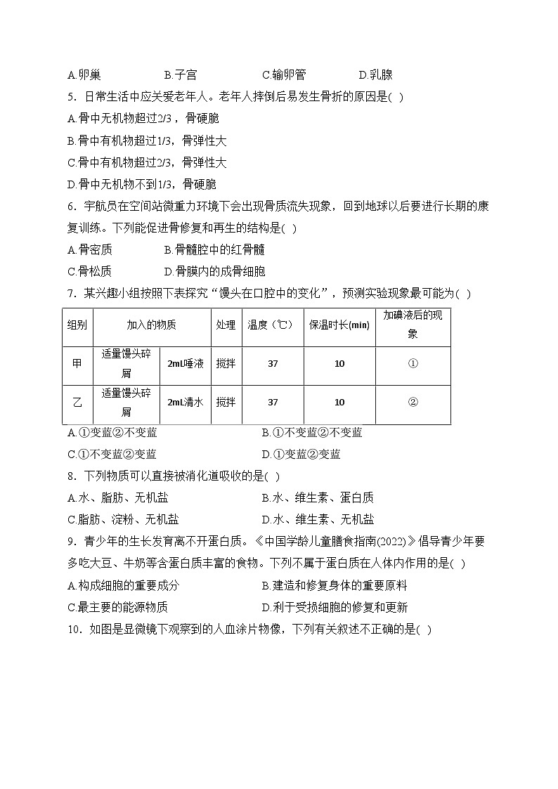 湖南省常德市安乡县2022-2023学年七年级下学期期中生物试卷(含答案)02