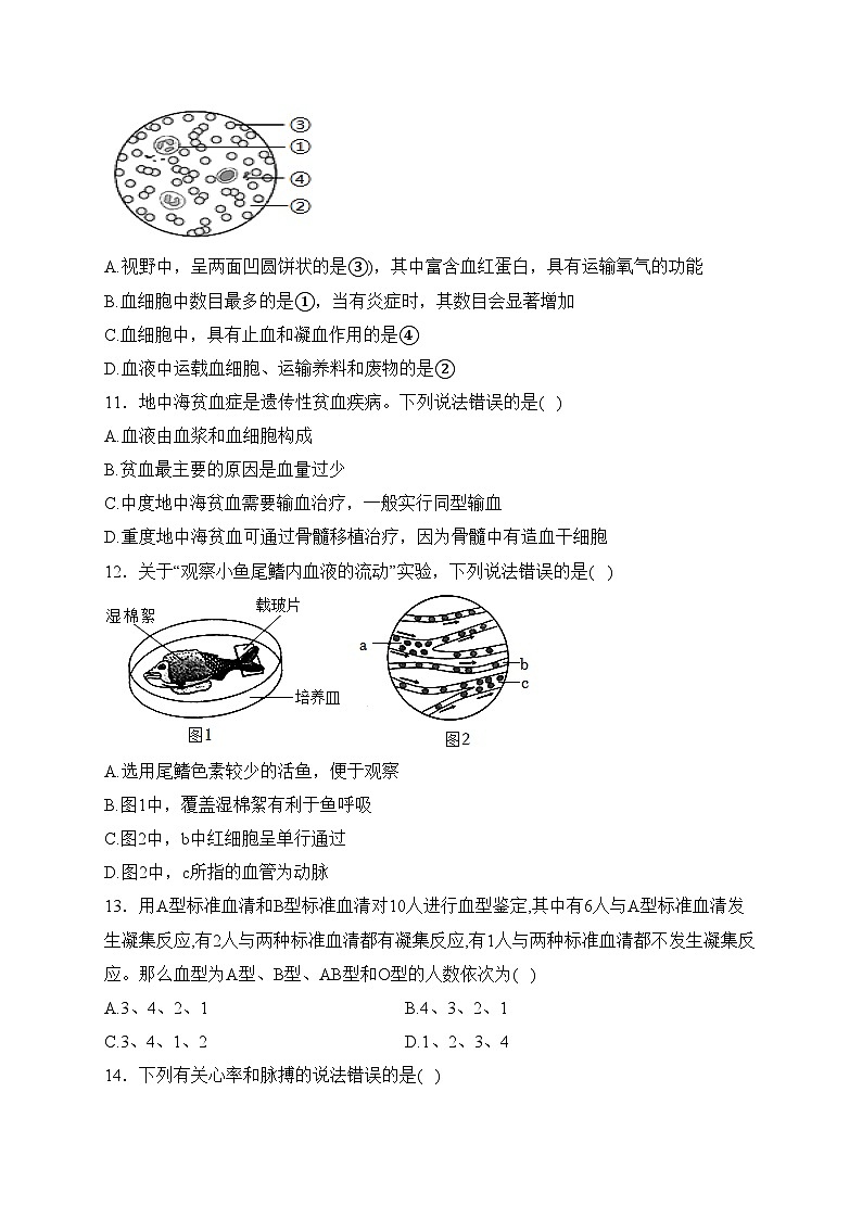 湖南省常德市安乡县2022-2023学年七年级下学期期中生物试卷(含答案)03