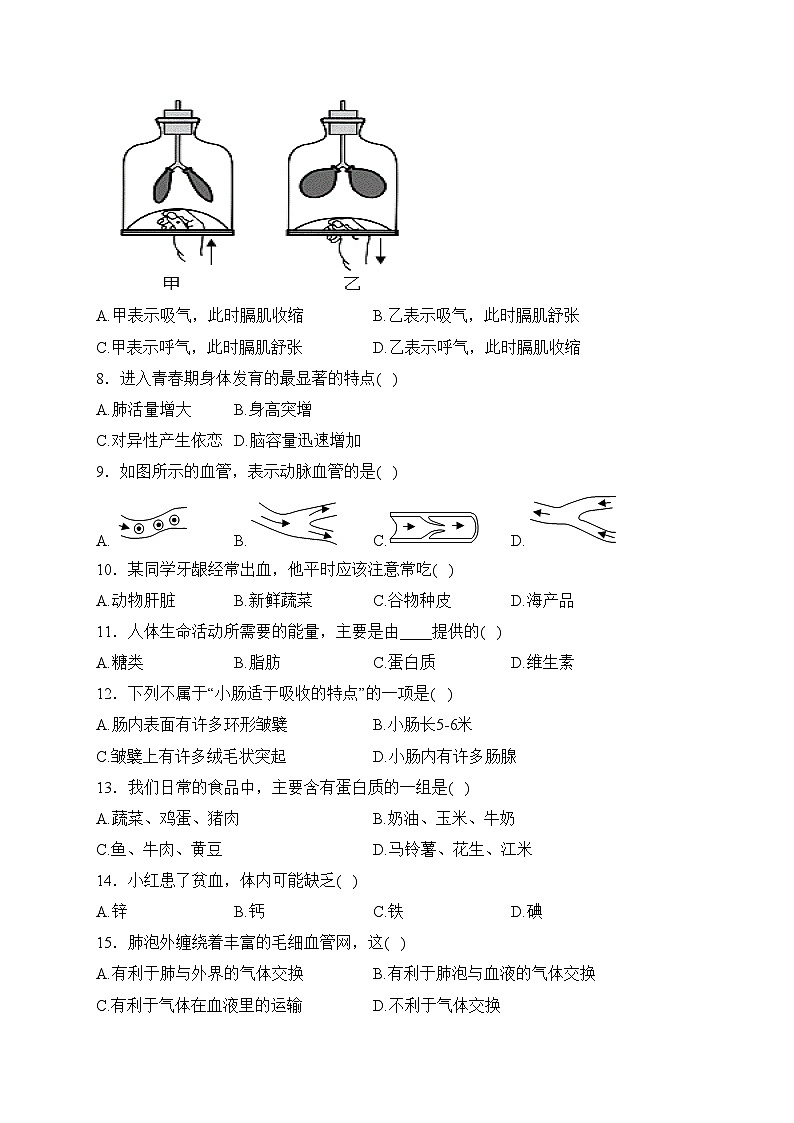 内蒙古巴彦淖尔市乌拉特前旗三中2022-2023学年七年级下学期期中生物试卷(含答案)第2页