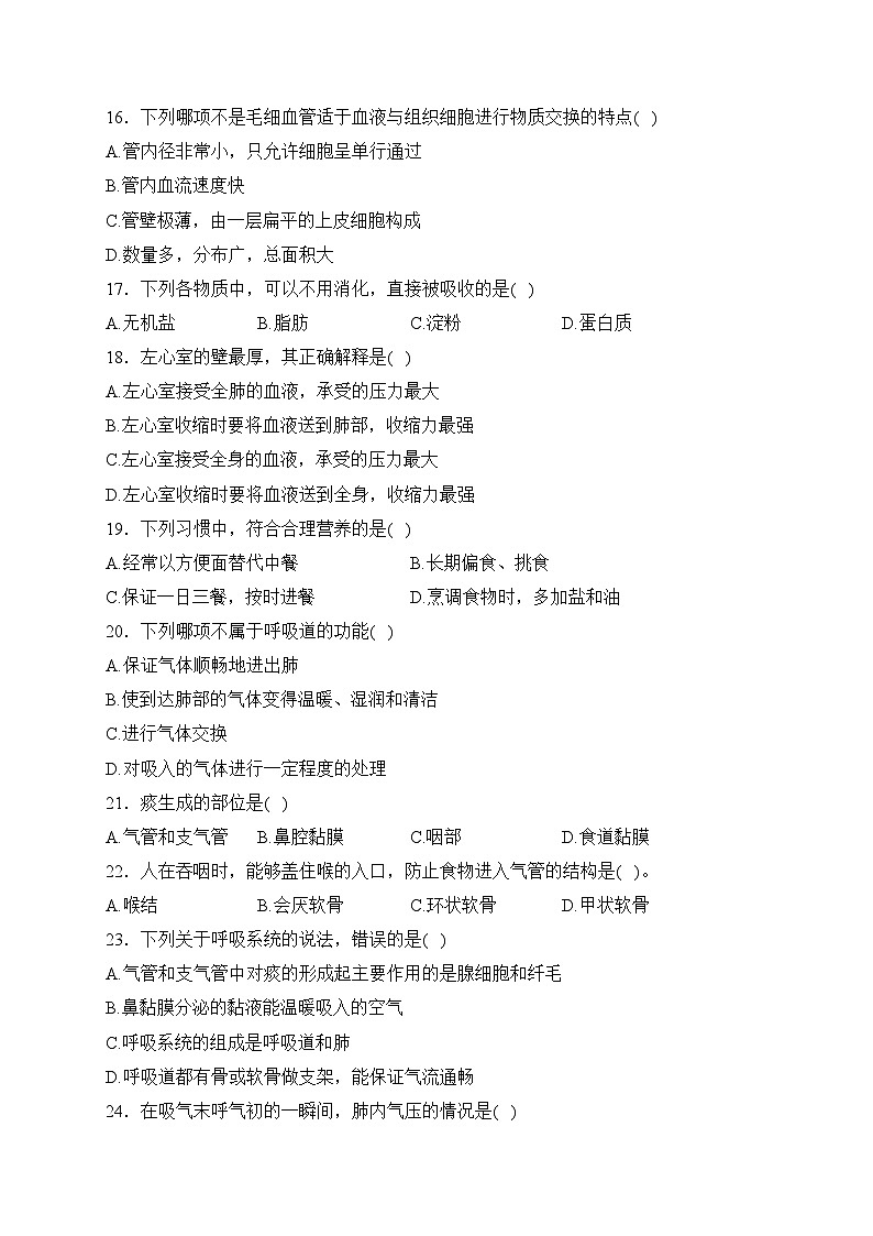 内蒙古巴彦淖尔市乌拉特前旗三中2022-2023学年七年级下学期期中生物试卷(含答案)第3页