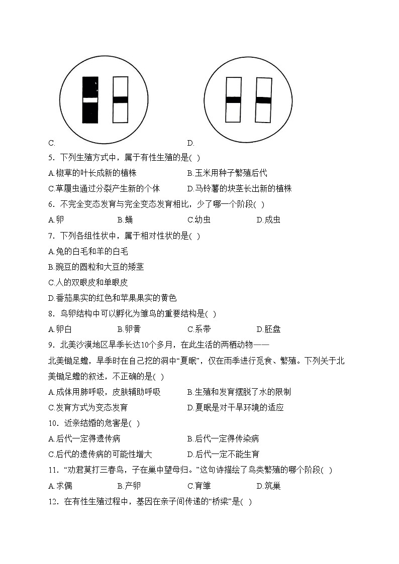 山西省吕梁市文水县2022-2023学年八年级下学期期中生物试卷(含答案)第2页
