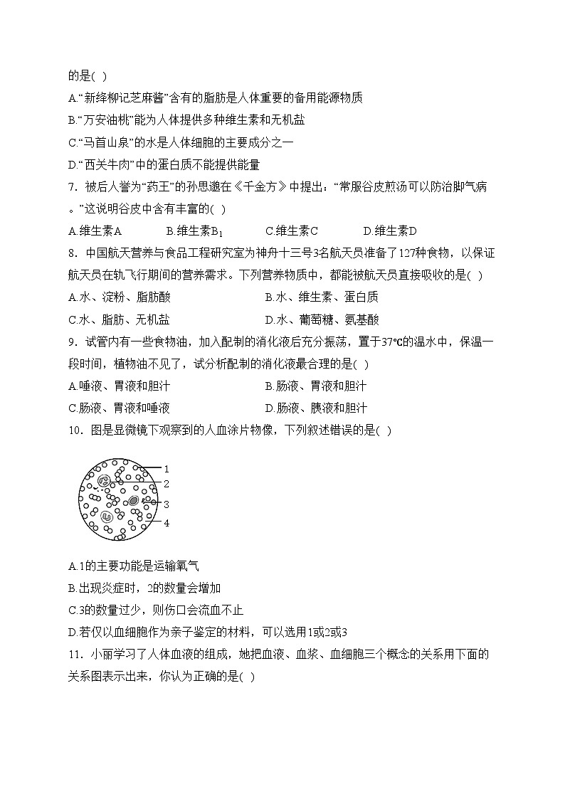 山西省运城市新绛县2022-2023学年七年级下学期期中生物试卷(含答案)第2页