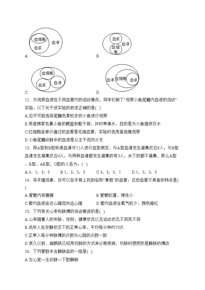 山西省运城市新绛县2022-2023学年七年级下学期期中生物试卷(含答案)第3页