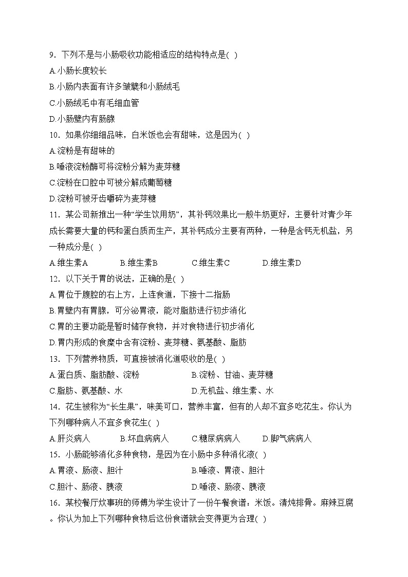 四川省遂宁市射洪市射洪中学校2022-2023学年七年级下学期期中生物试卷(含答案)第2页