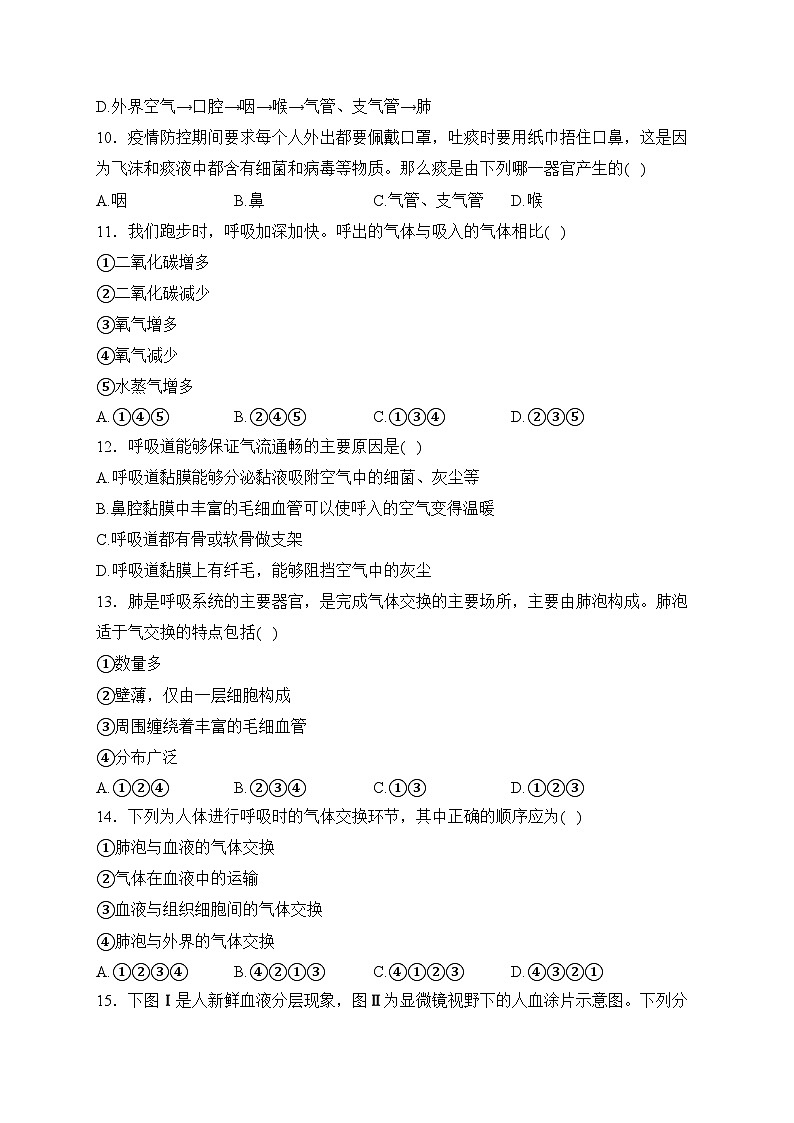 四川省宜宾市南溪区南溪四中2022-2023学年七年级下学期期中生物试卷(含答案)第3页