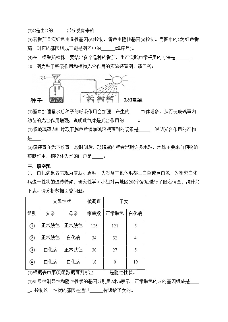 四川省达州市第一中学2022-2023学年九年级下学期第一次月考生物试卷(含答案)03