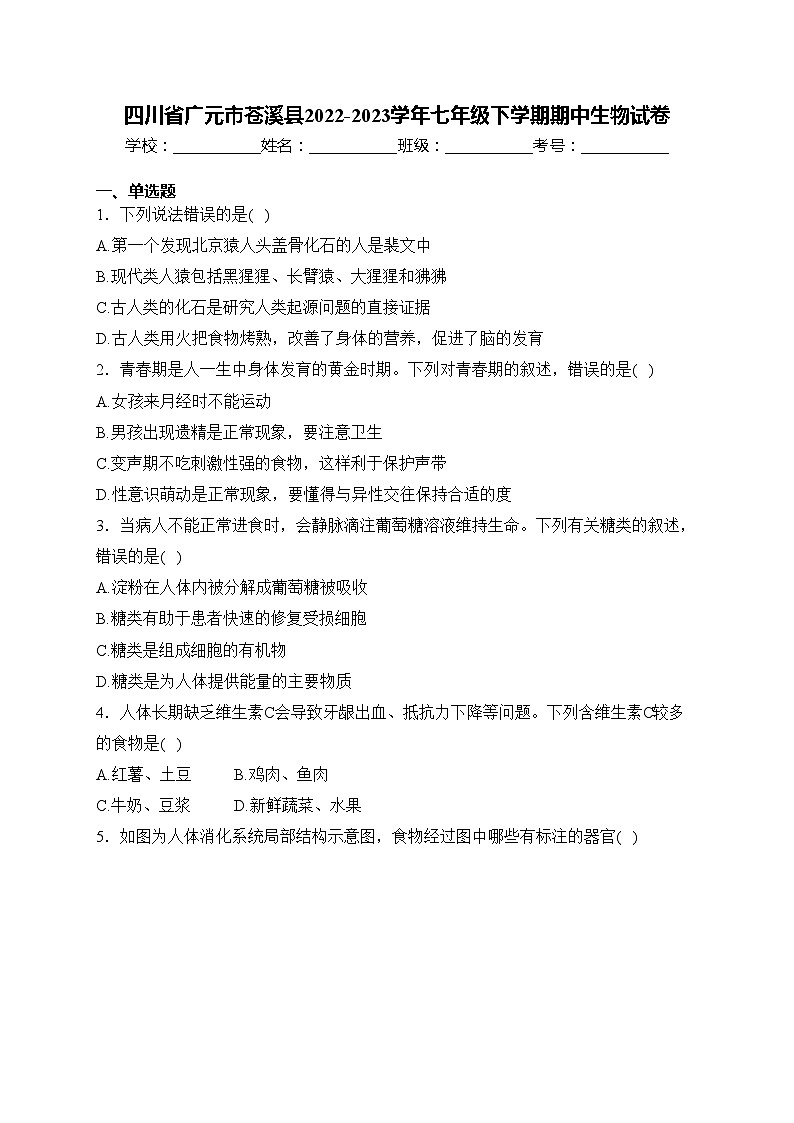 四川省广元市苍溪县2022-2023学年七年级下学期期中生物试卷(含答案)第1页
