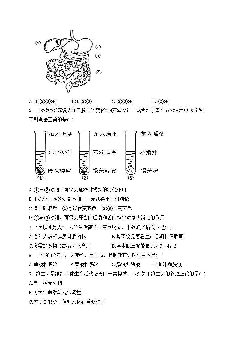 四川省广元市苍溪县2022-2023学年七年级下学期期中生物试卷(含答案)第2页