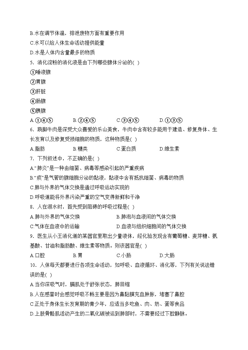 四川省乐山市马边县2022-2023学年七年级下学期期中生物试卷(含答案)第2页