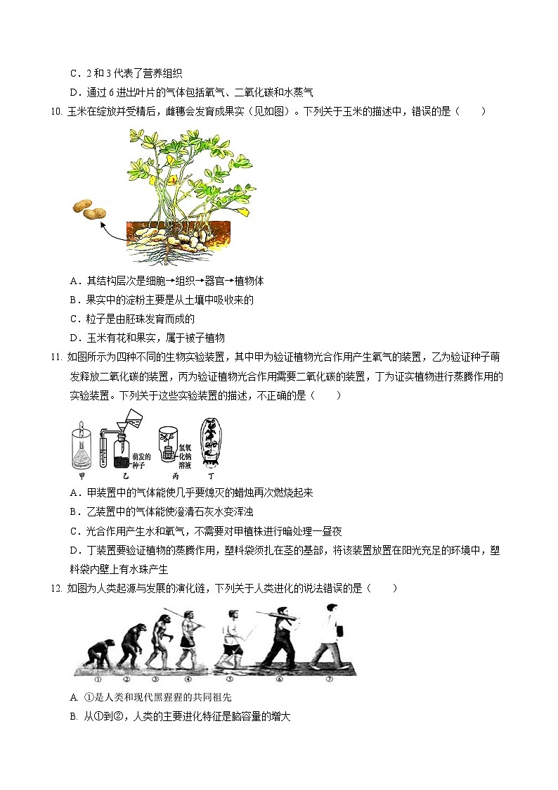 生物(江西卷)-2024年会考第一次模拟考试03