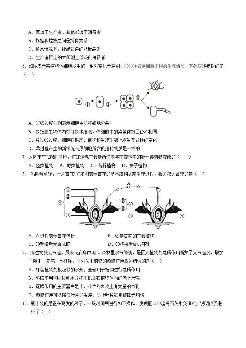 生物（泰州卷）-2024年会考第一次模拟考试02