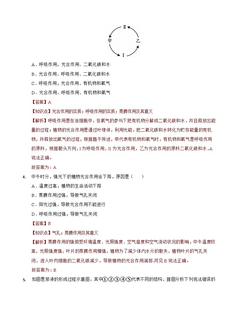 生物(河北卷)-2024年会考第一次模拟考试02
