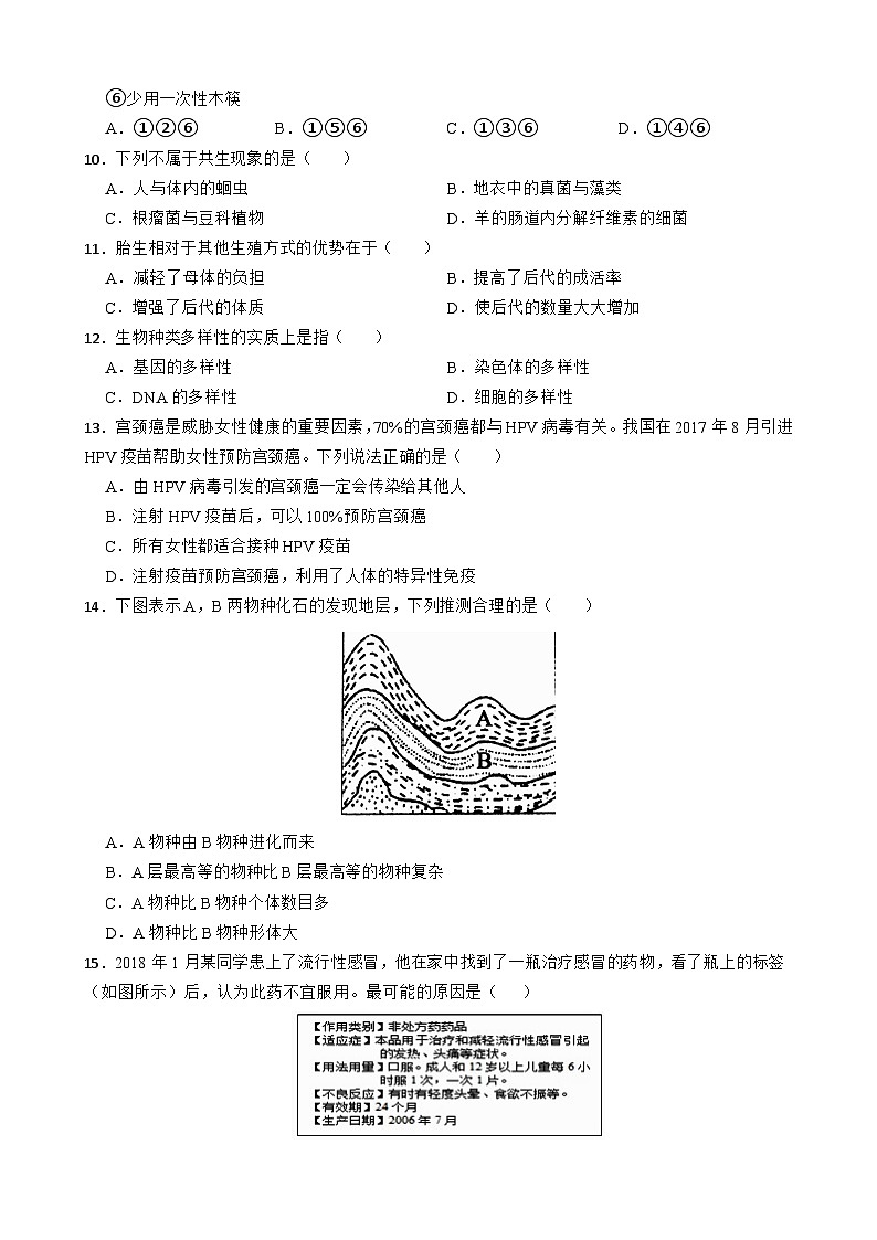 生物(河北卷)-2024年会考第一次模拟考试03