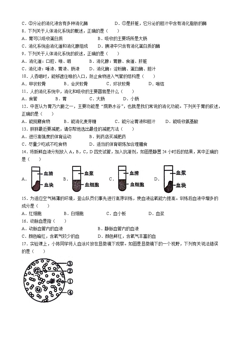 贵州省遵义市2023-2024学年七年级下学期4月月考生物试题第2页