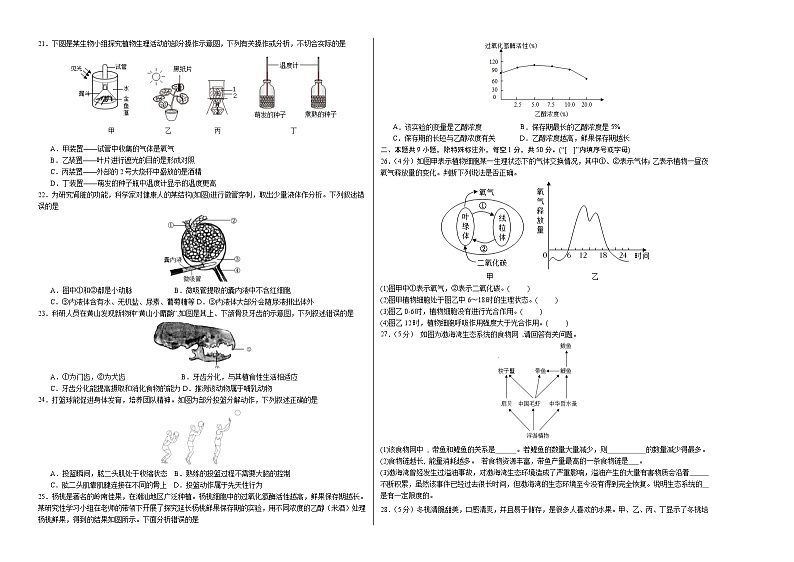 2024年中考第一次模拟考试题:生物(福建卷)(考试版A3)02