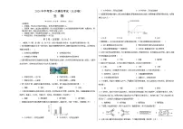 2024年中考第一次模拟考试题:生物(长沙卷)(考试版A3)