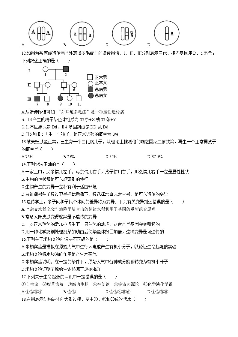 河南省长葛市2023-2024学年八年级上学期期末生物试题03
