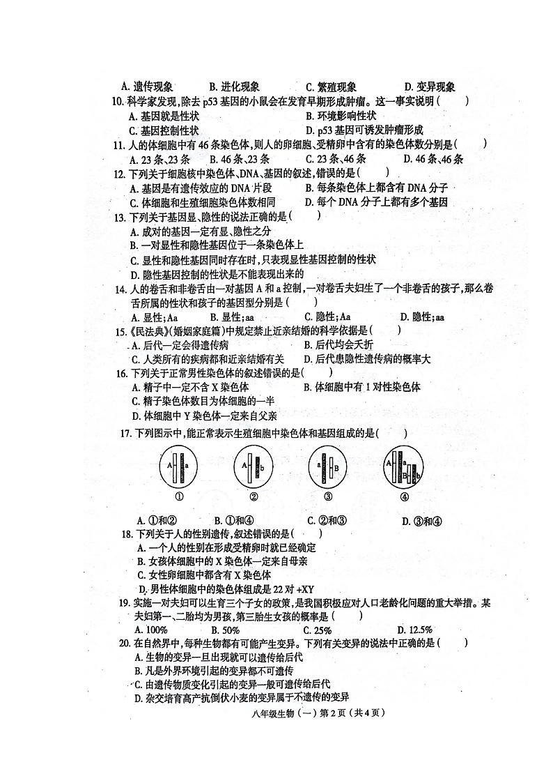 河南省周口市郸城县2023-2024学年八年级下学期4月月考生物试题第2页