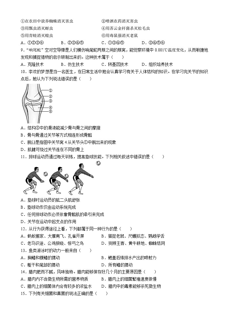 陕西省渭南市韩城市2023-2024学年八年级上学期期末生物试题第2页
