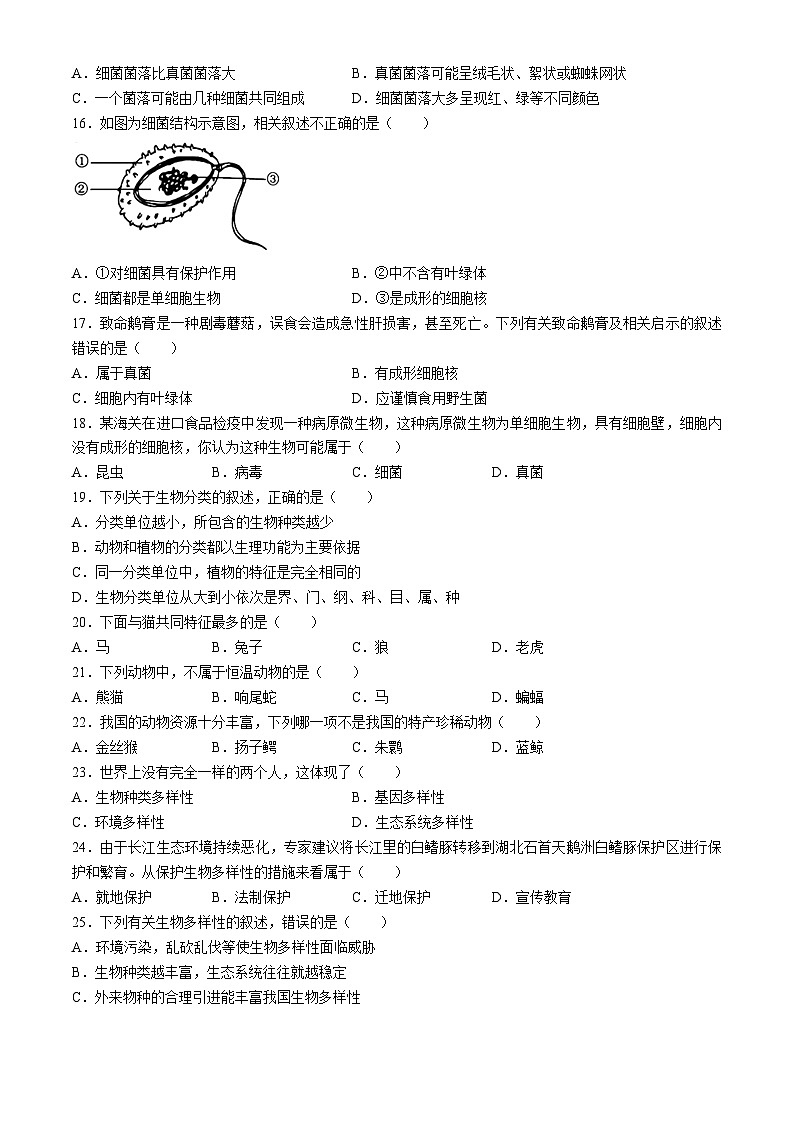 陕西省渭南市韩城市2023-2024学年八年级上学期期末生物试题第3页
