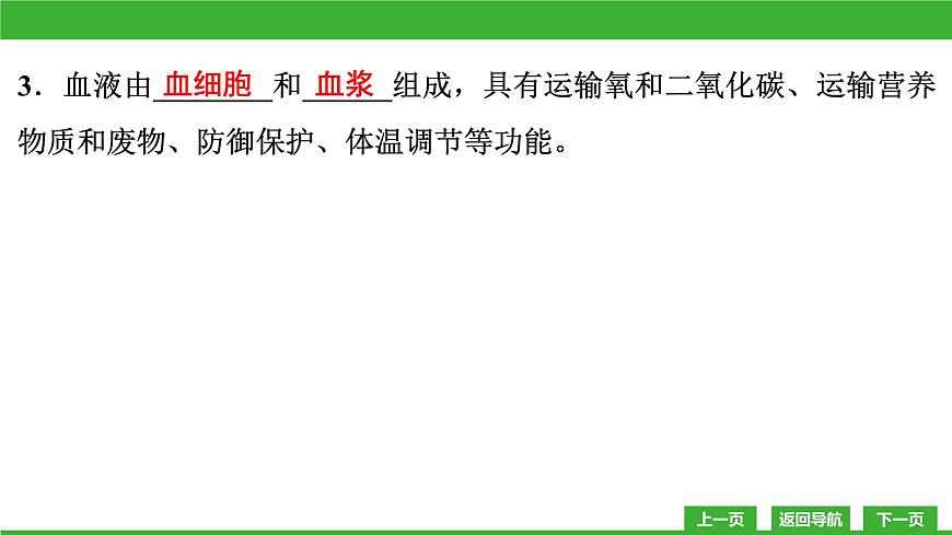 【新課標(biāo)】北師大版生物七下9.1《血液(1)》課件第8頁